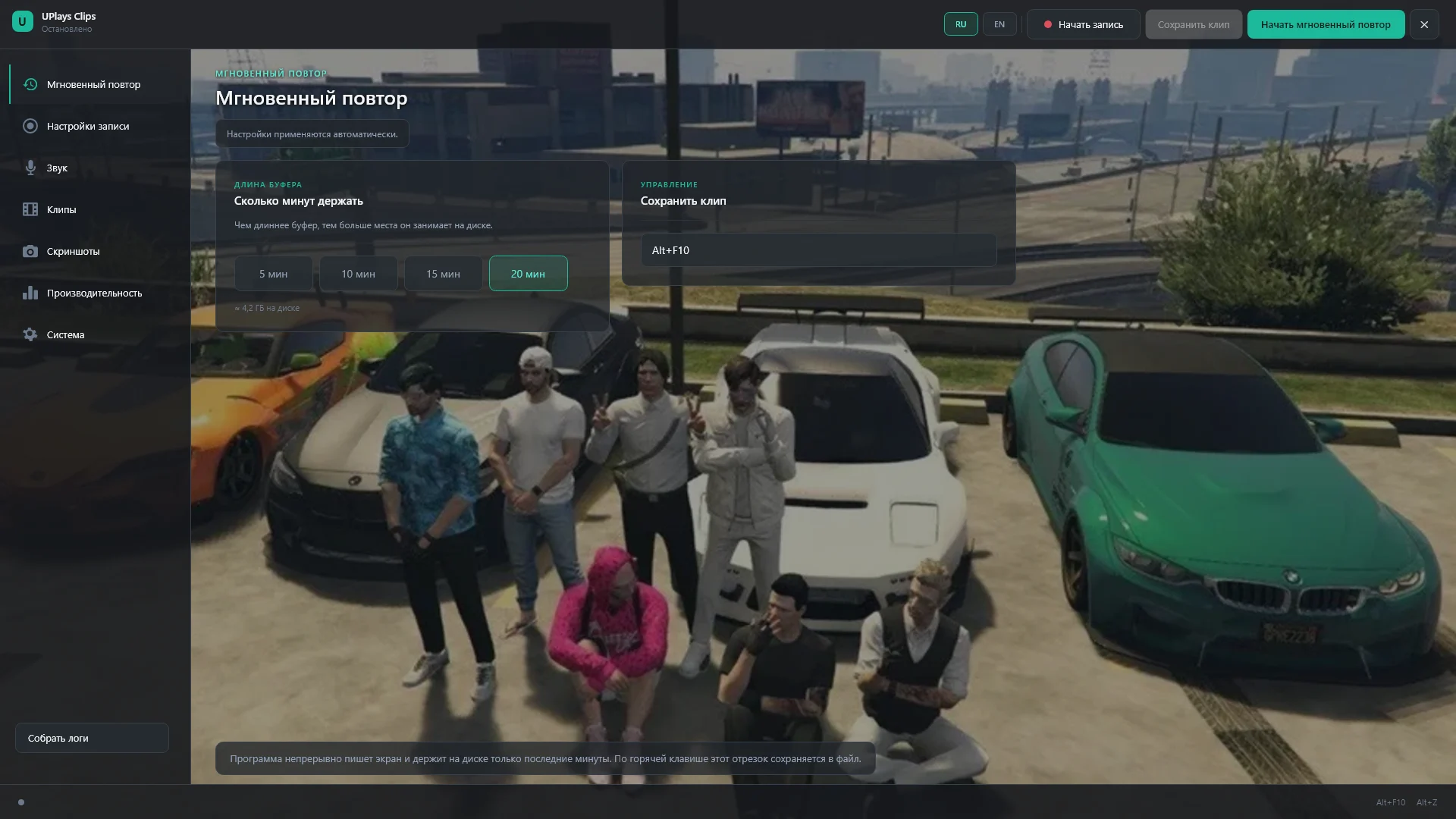 Оверлей Clips поверх кадра из GTA RP: страница мгновенного повтора с выбором длины буфера
